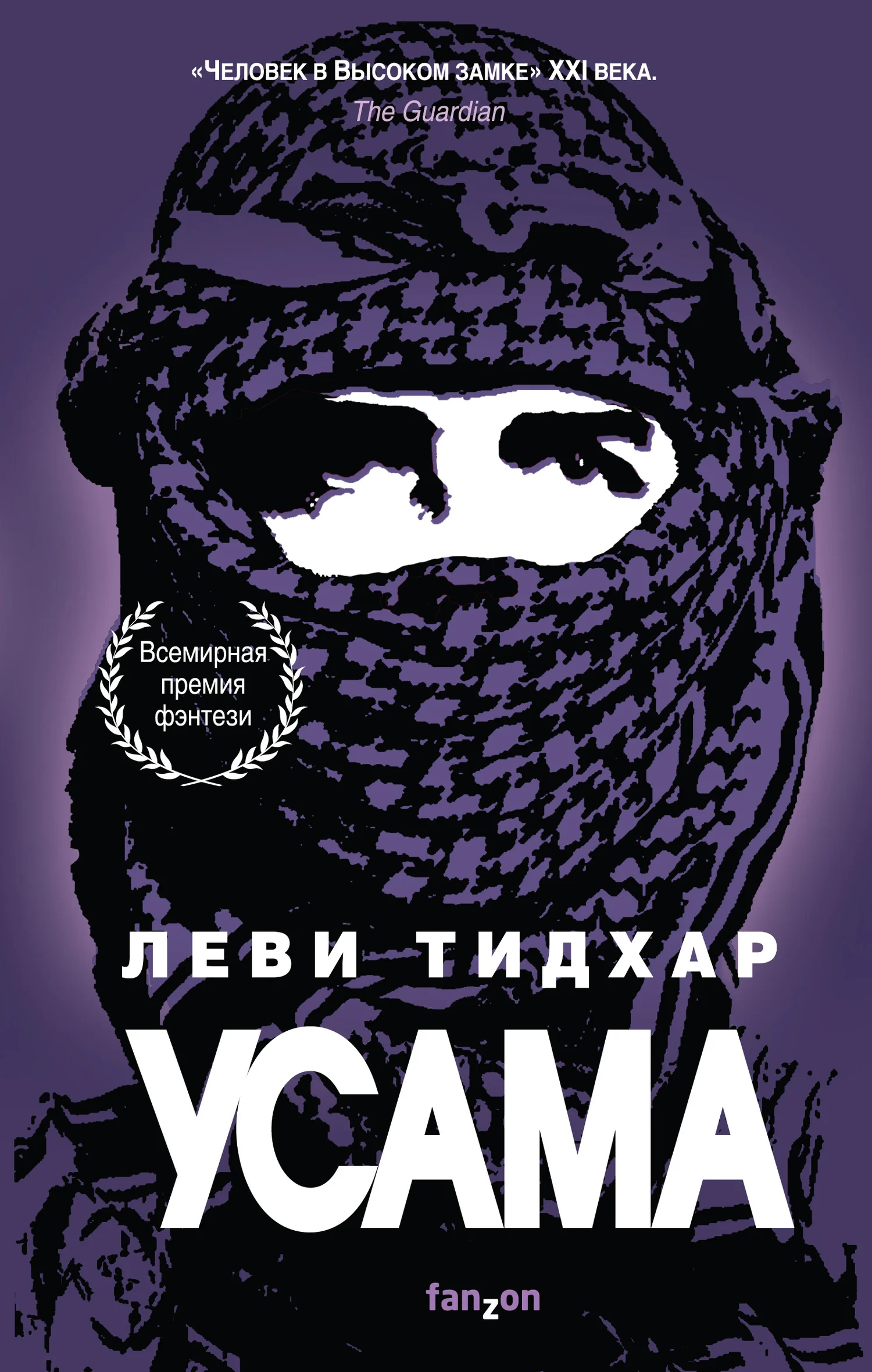 Обложка Усама