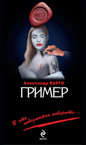 Обложка Гример