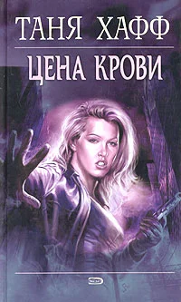 Обложка Цена крови