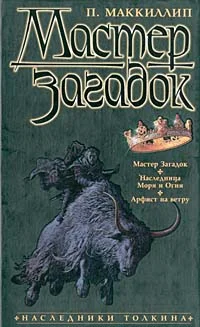 Обложка Наследница моря и огня