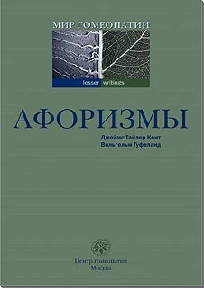 Обложка Афоризмы