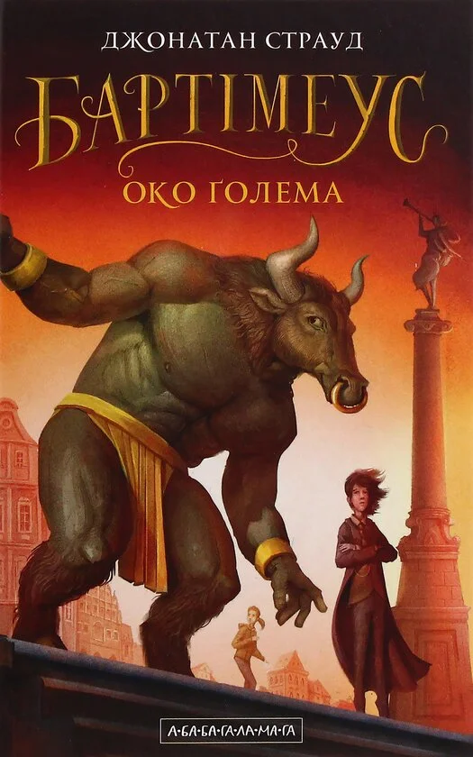 Обложка Око ґолема