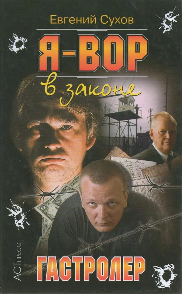Обложка Гастролер