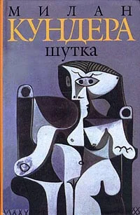 Обложка Шутка