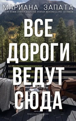 Обложка Все дороги ведут сюда