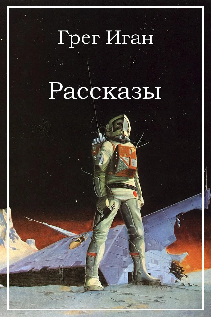 Обложка Рассказы