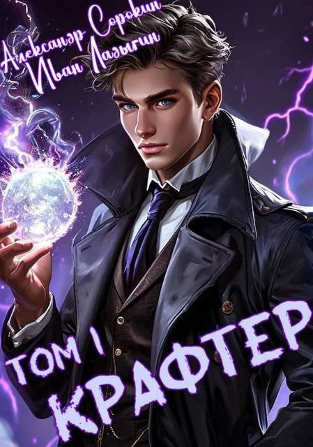 Обложка Крафтер