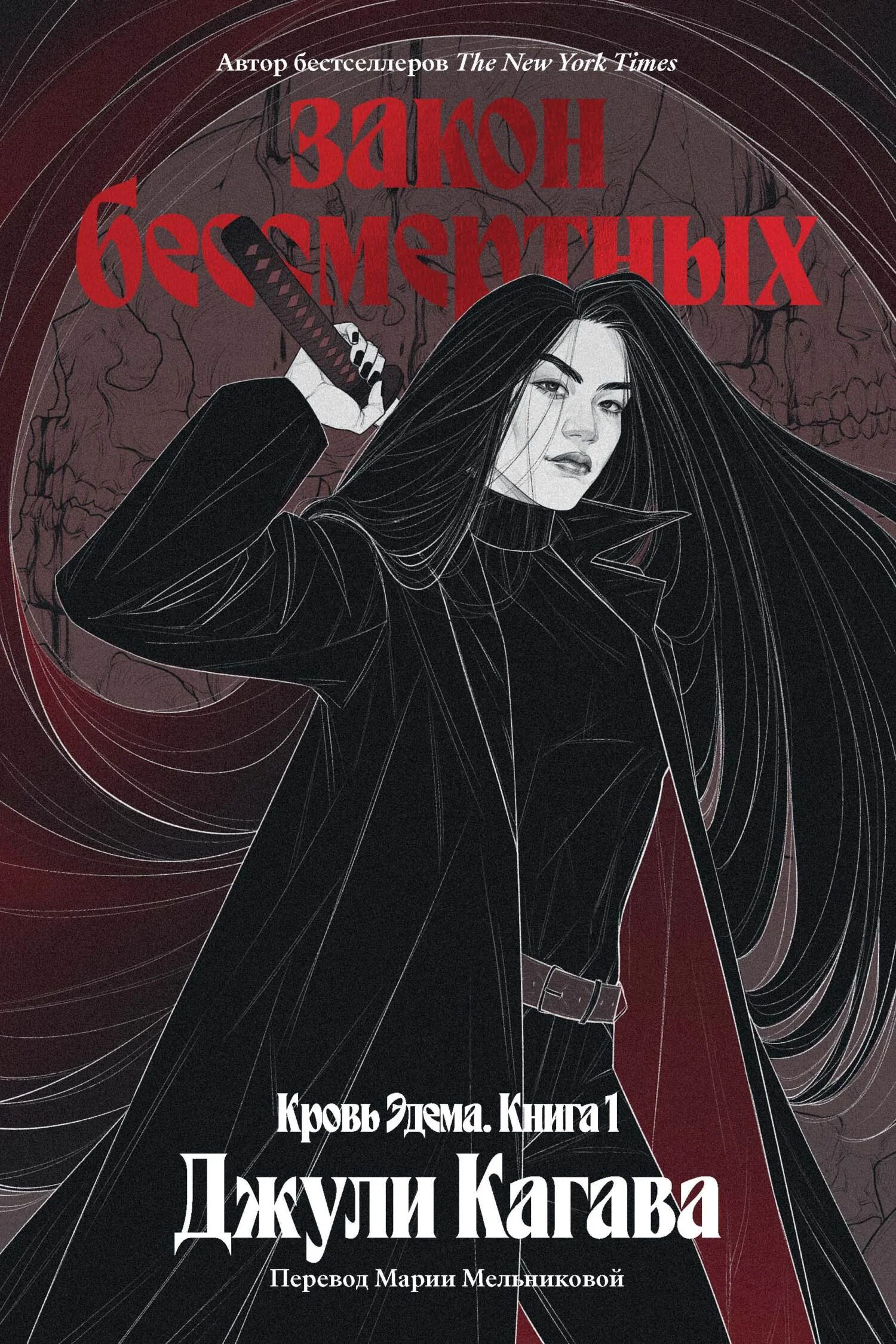 Обложка Закон бессмертных