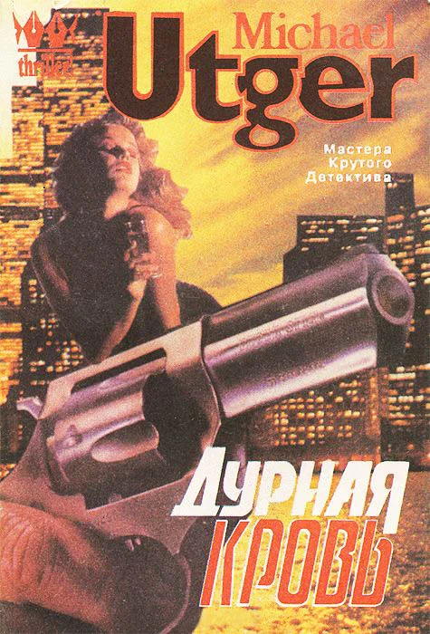 Обложка Дурная кровь