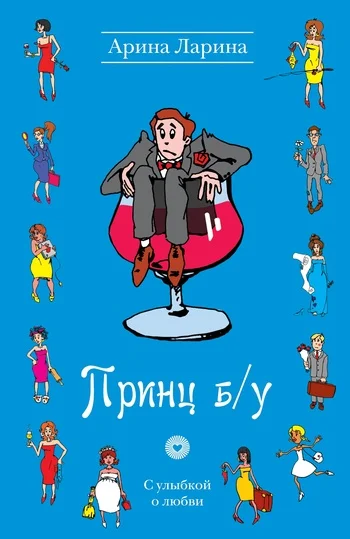 Обложка Принц б/у