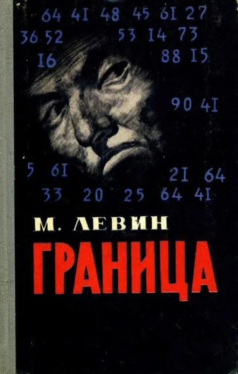 Обложка Граница