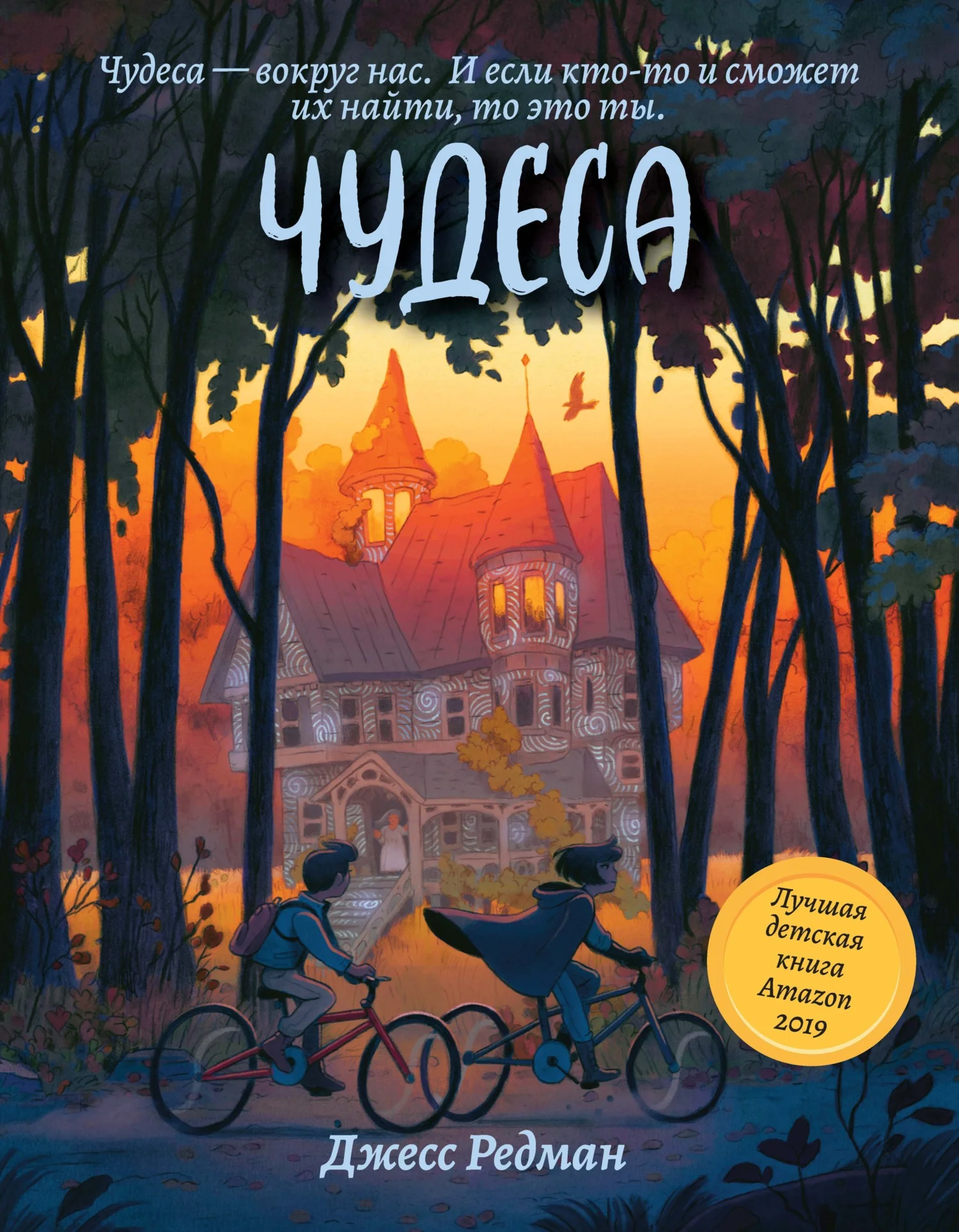 Обложка Чудеса