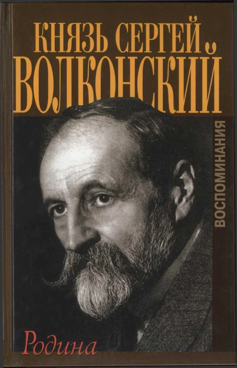 Обложка Родина. Воспоминания