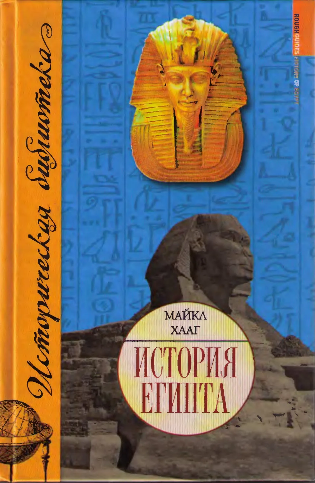 Обложка История Египта