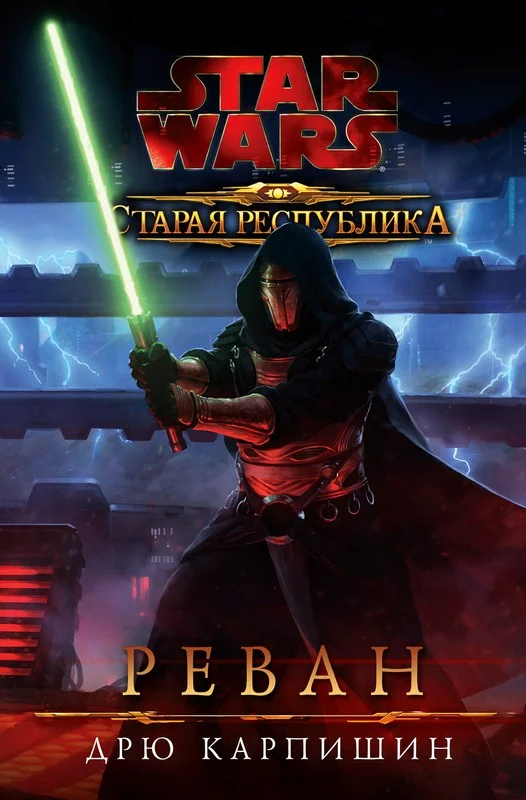 Обложка Реван