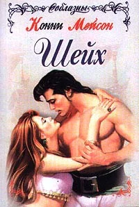 Обложка Шейх