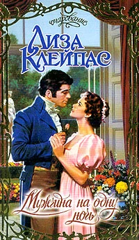 Обложка Мужчина на одну ночь