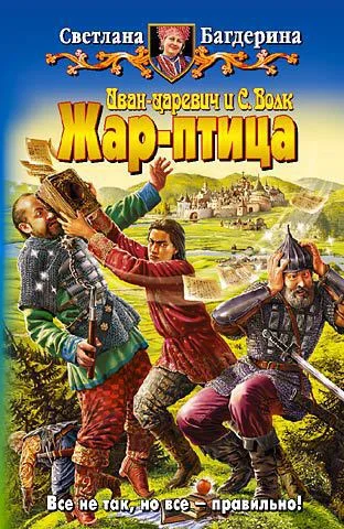 Обложка Жар-птица