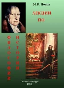 Обложка Лекции по философии истории