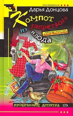 Обложка Компот из запретного плода