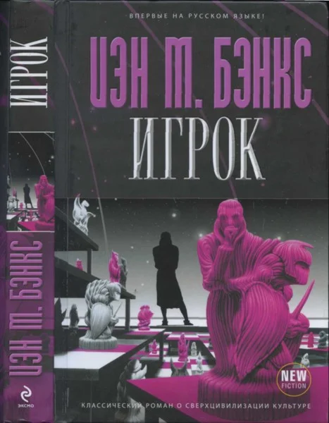 Обложка Игрок