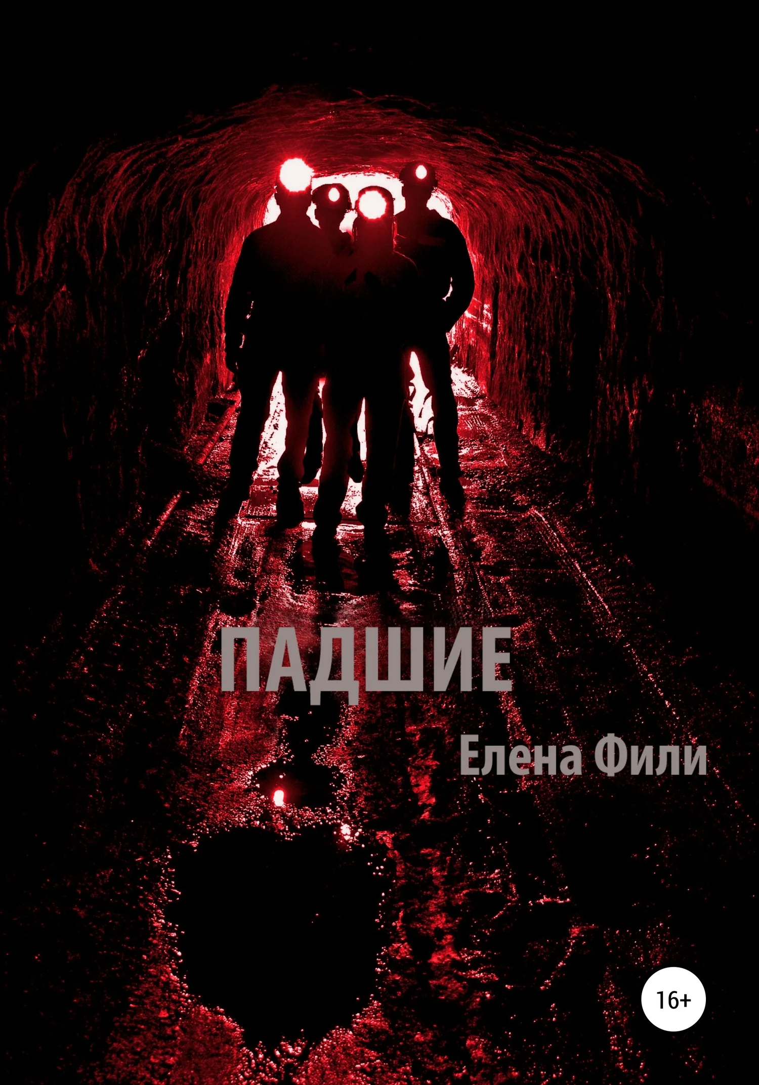 Обложка Падшие