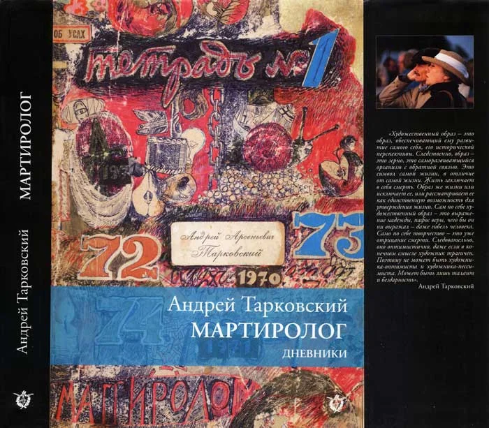 Обложка Мартиролог. Дневники