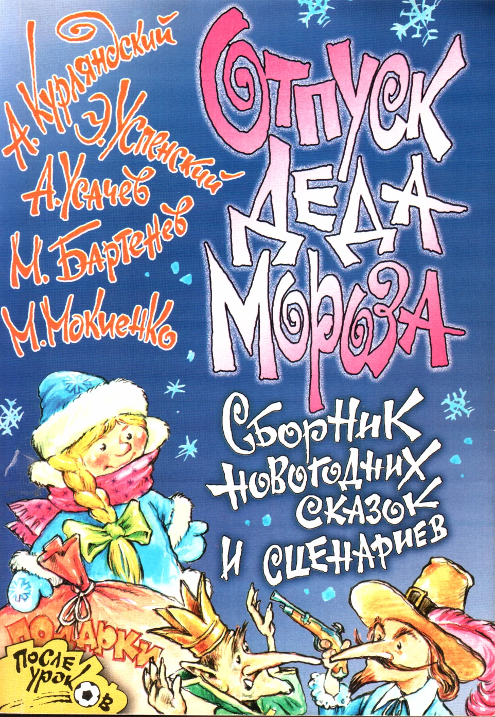 Обложка Отпуск Деда Мороза