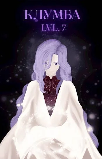 Обложка Единственный цветок в этой говноклумбе 7