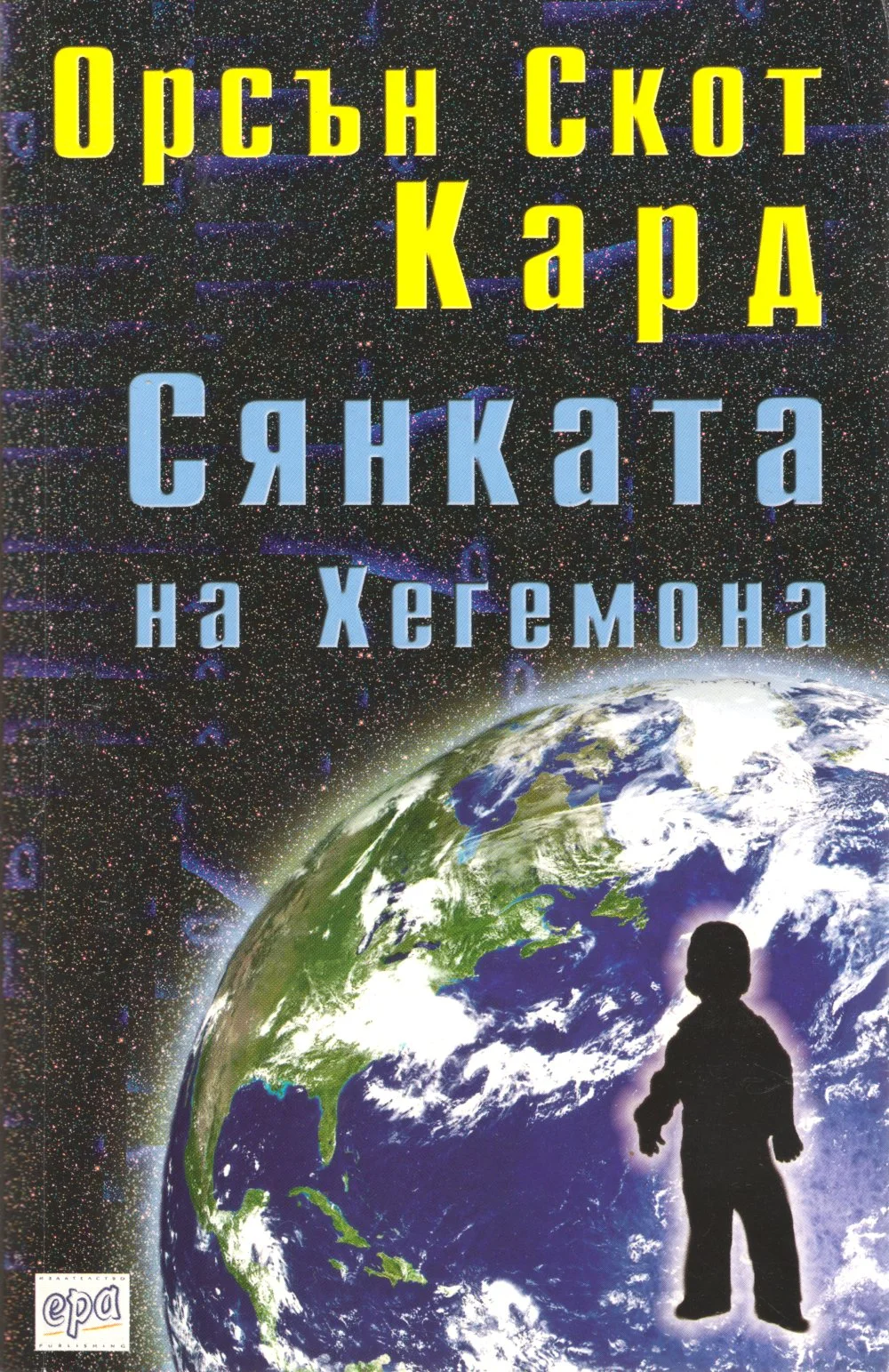 Обложка Сянката на хегемона