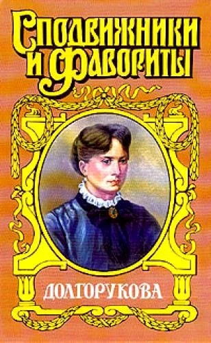Обложка Хроника любви и смерти