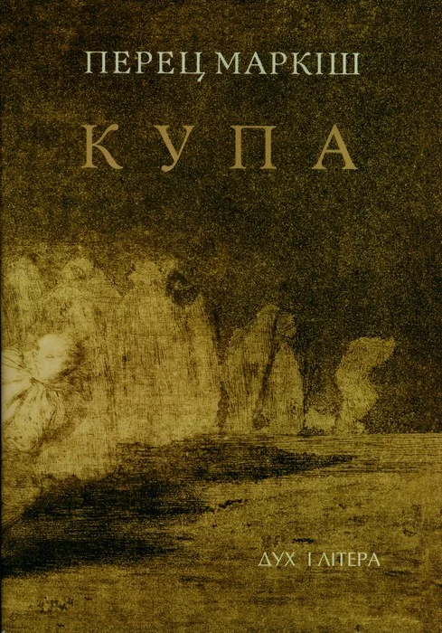 Обложка Купа