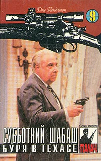 Обложка Буря в Техасе