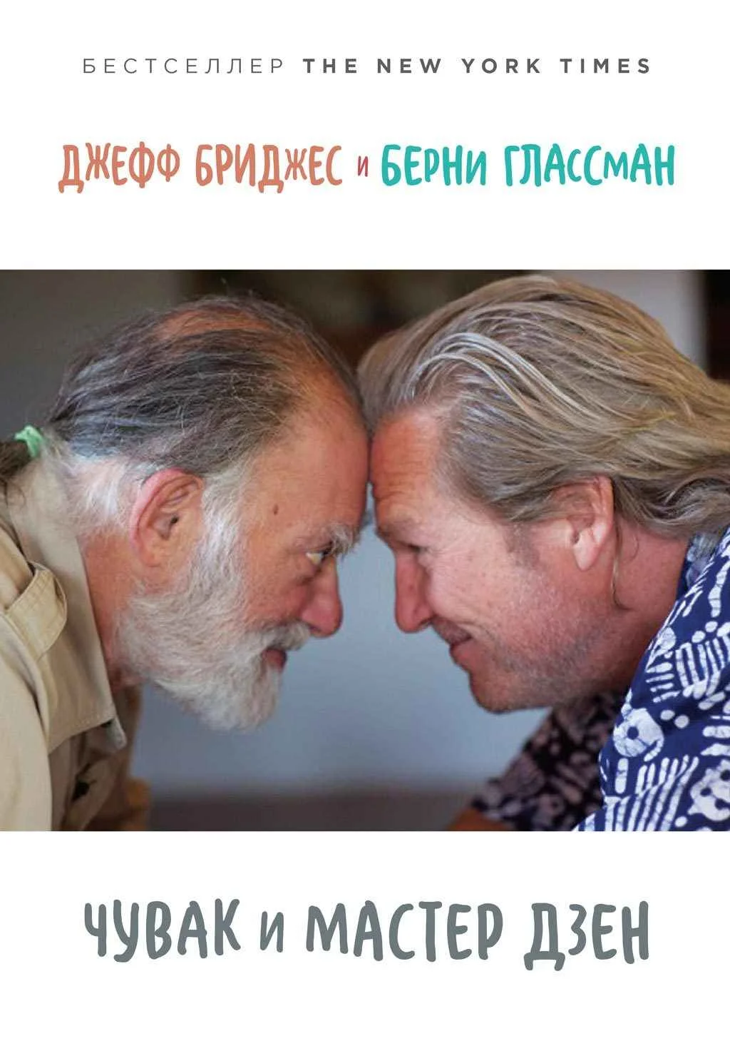 Обложка Чувак и мастер дзен