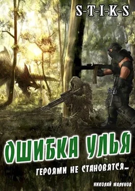 Обложка Ошибка Улья