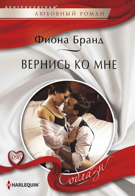 Обложка Вернись ко мне