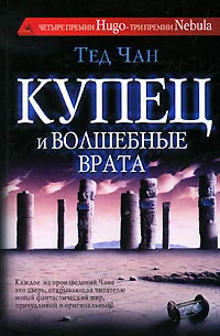 Обложка Купец и волшебные врата