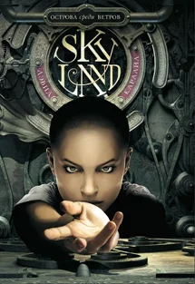 Обложка Острова среди ветров