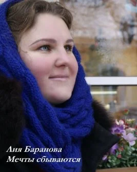 Обложка Мечты сбываются [СИ]