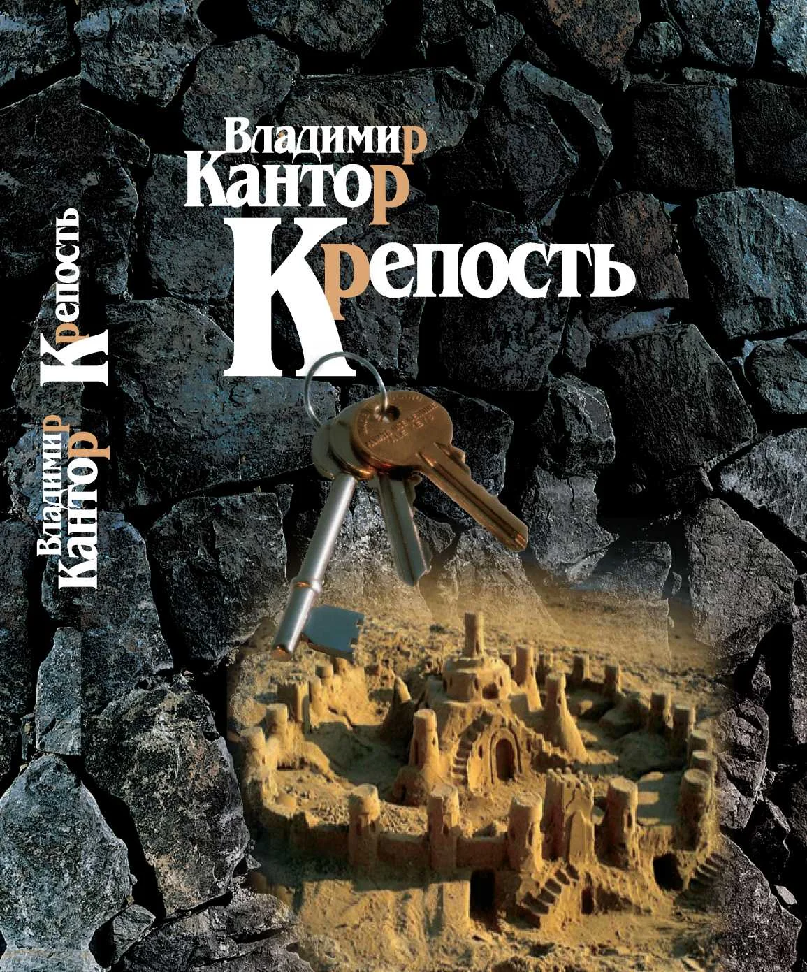 Обложка Крепость