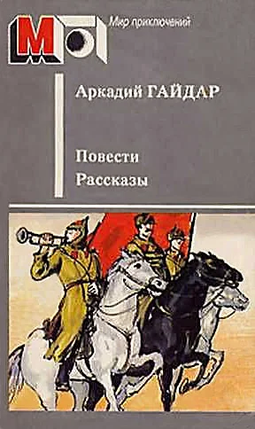 Обложка Повести. Рассказы