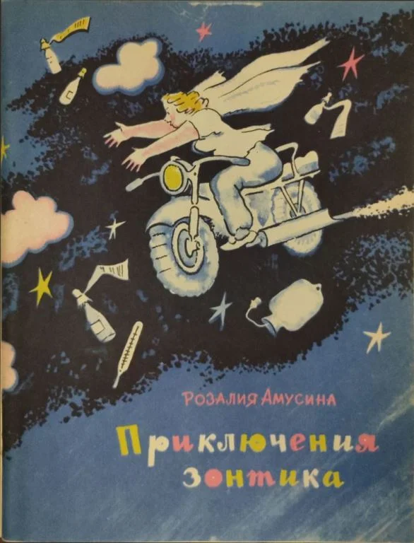 Обложка Приключения зонтика