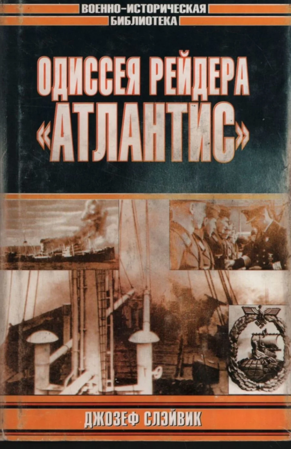 Обложка Одиссея рейдера «Атлантис»