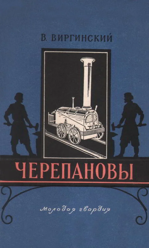 Обложка Черепановы
