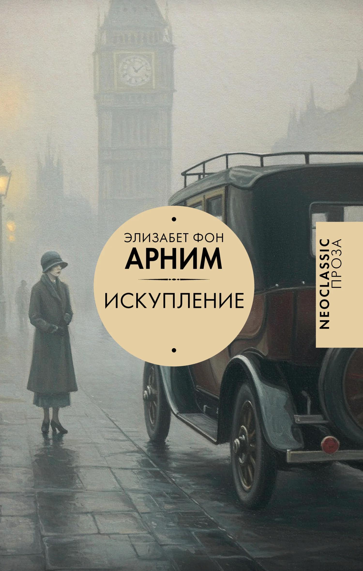 Обложка Искупление