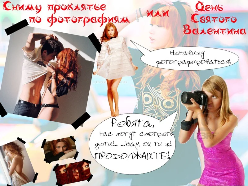 Обложка Сниму проклятье по фотографии или День Святого Валентина