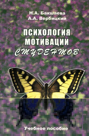 Обложка Психология мотивации студентов