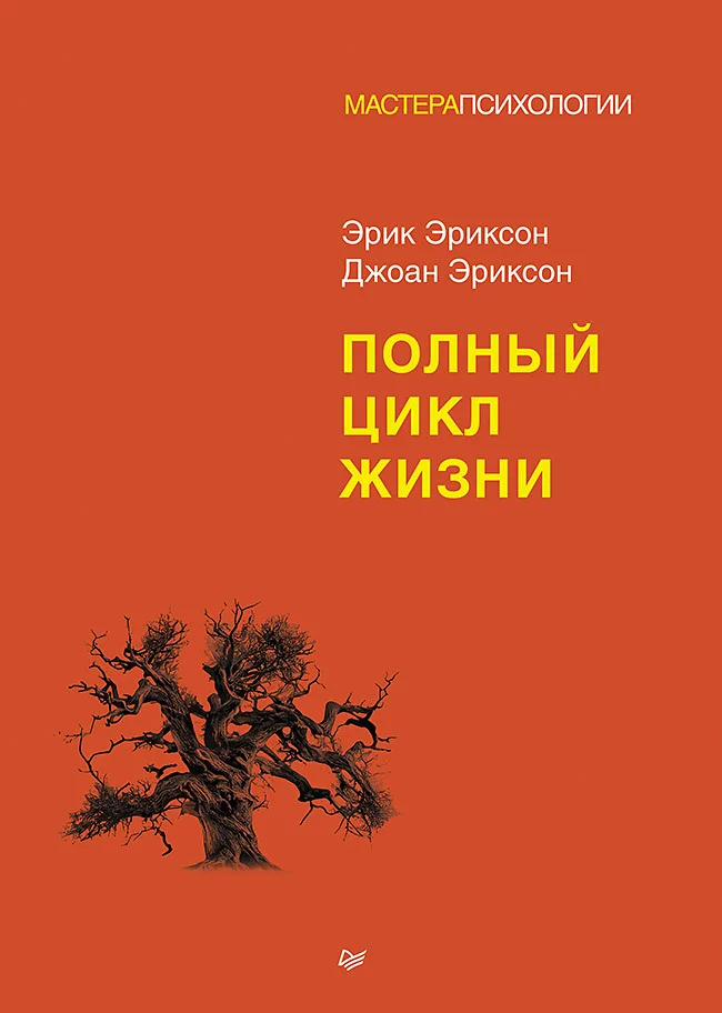 Обложка Полный цикл жизни