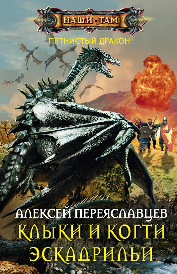 Обложка Клыки и когти эскадрильи