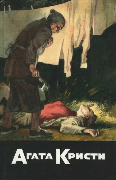 Обложка Фокус с зеркалами. Зернышки в кармане. В неизвестном направлении. Хикори, Дикори, Док...